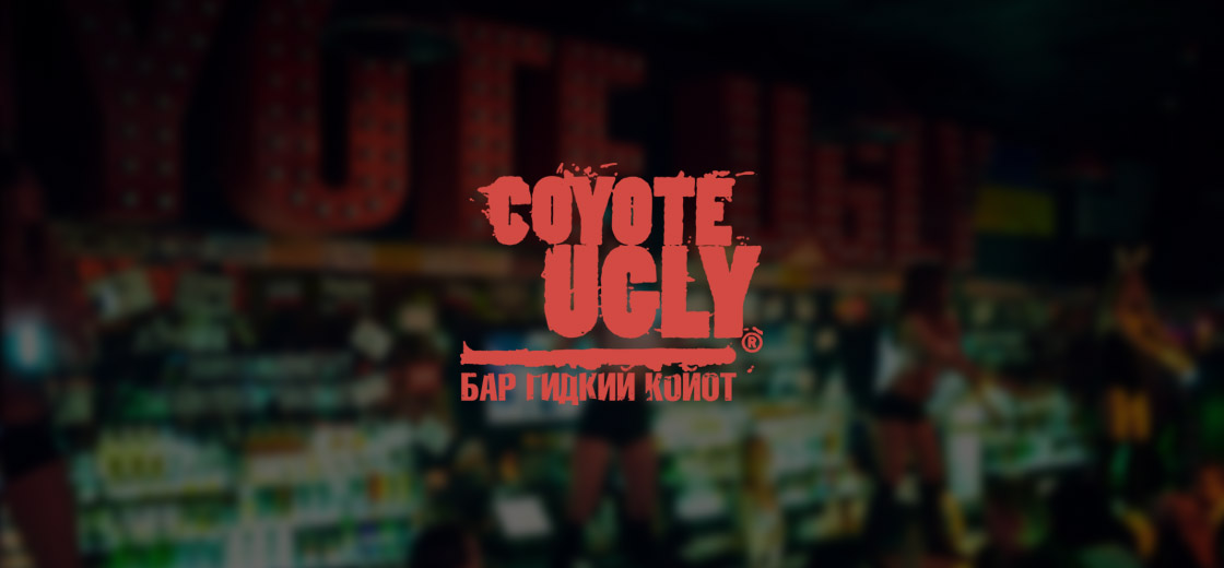 Coyote Ugly Kyiv – бар в Києві